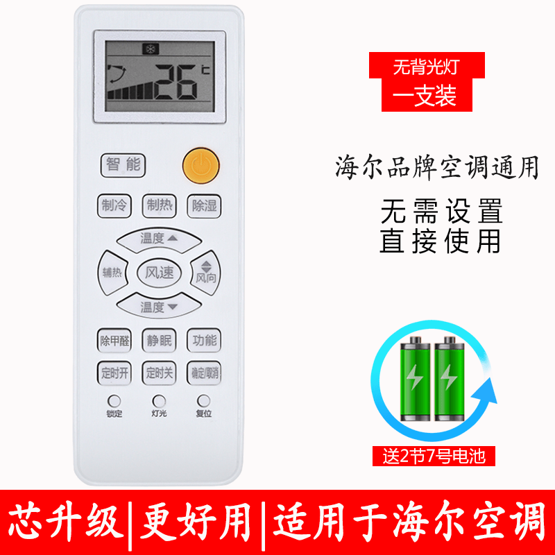适用 家用海尔空调遥控器通用原装型号小状元统帅壁挂式���元帅立式版本Y-M10 W08 W0家居办公室 【B24-白色-海尔空调-通用款】【无背光灯】