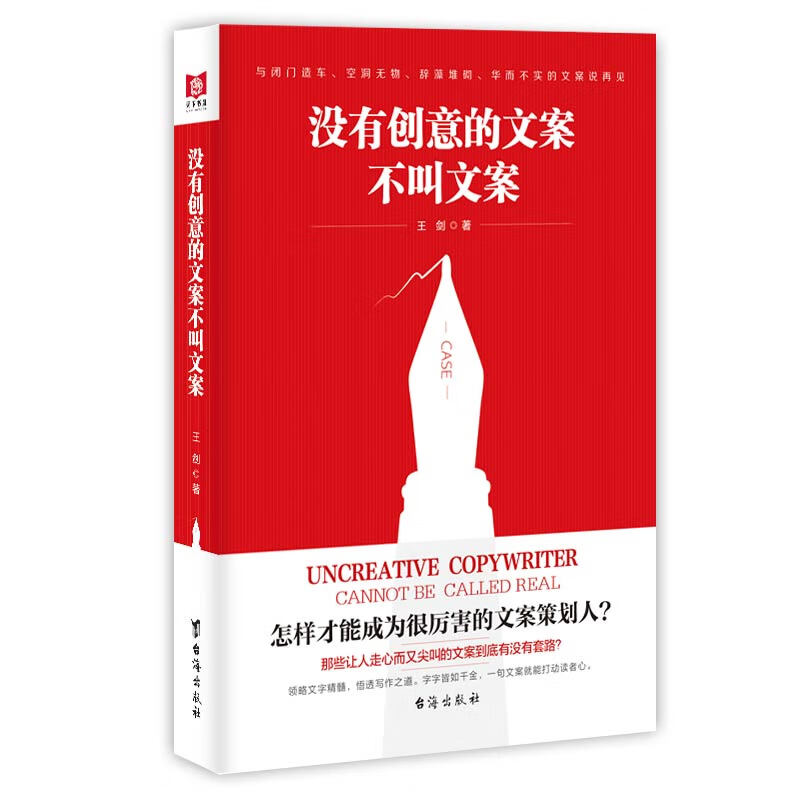 没有创意的文案不叫文案