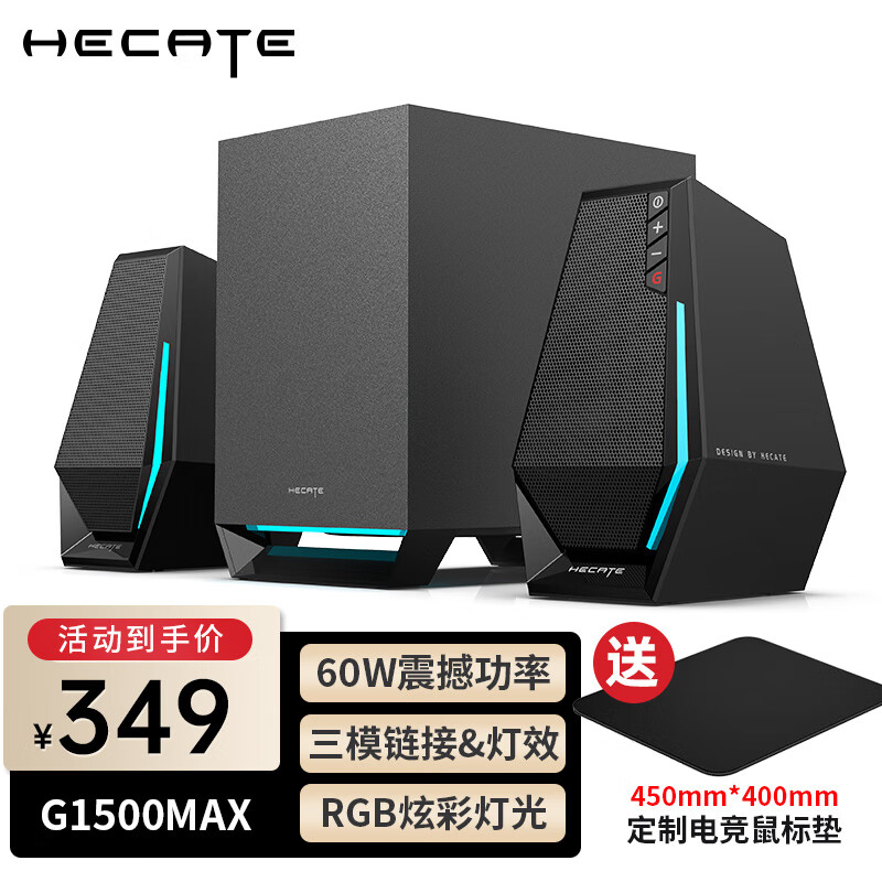 漫步者（EDIFIER）HECATE G1500电脑音箱 2.0游戏电竞音响 蓝牙5.3家用桌面台式机笔记本RGB炫酷灯效 MAX版【2.1声道】带低音炮