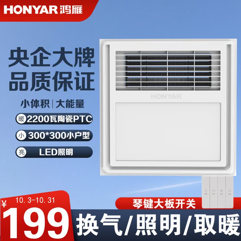 鸿雁浴霸暖风机卫生间取暖器集成吊顶风暖300x300灯排气照明一体G28高性价比高么？