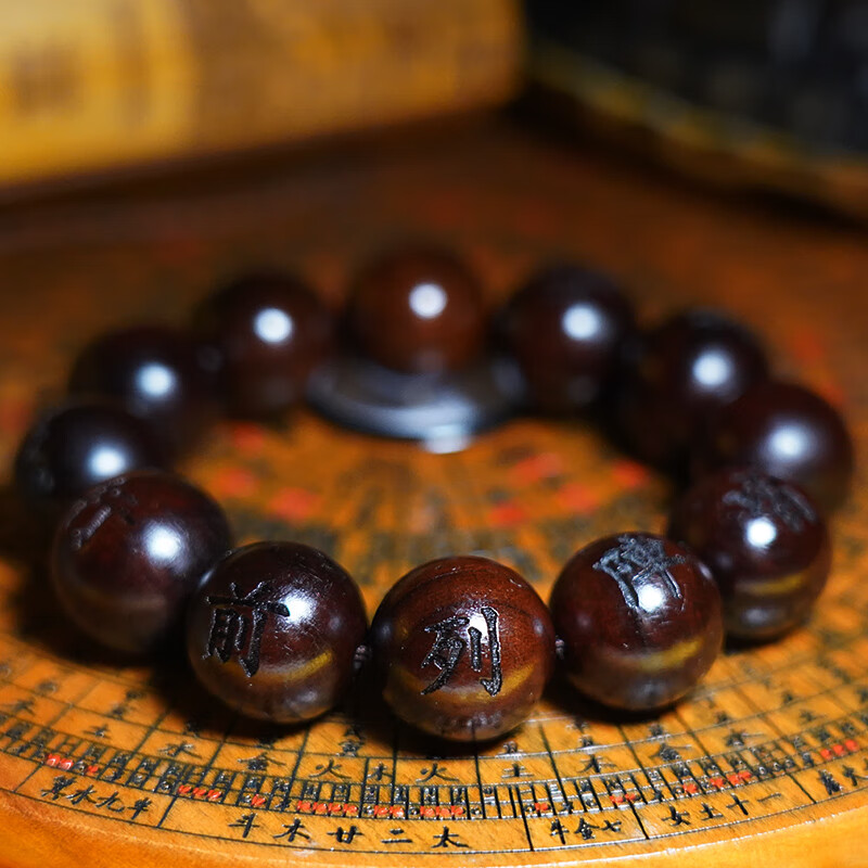 缘份晶生正宗雷击木手串 枣木道珠流珠宝珠子道家饰品刻字 手串-九字
