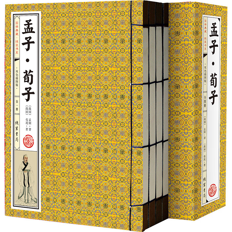 孟子·荀子（套装共4册 国学典藏 线装书系 双色插图版）