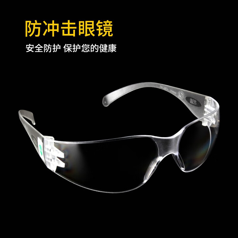 防护眼镜护目镜3M11228劳保抗冲击防尘防风飞溅带上眼睛眩晕吗？