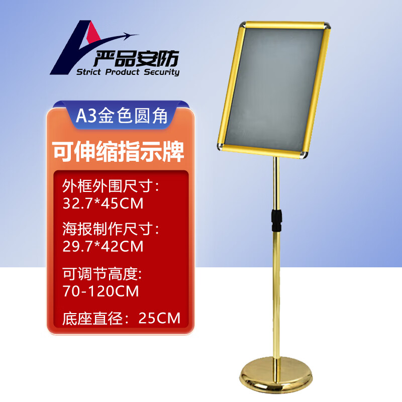 严品安防 a3圆角广告牌 不锈钢立牌会场指示牌展厅展示架 金色