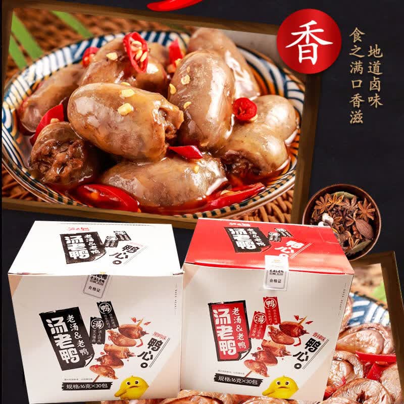 鸭心鸭肝30包即食香辣卤味零食小吃休闲零食食品 鸭心黑鸭味30包180g