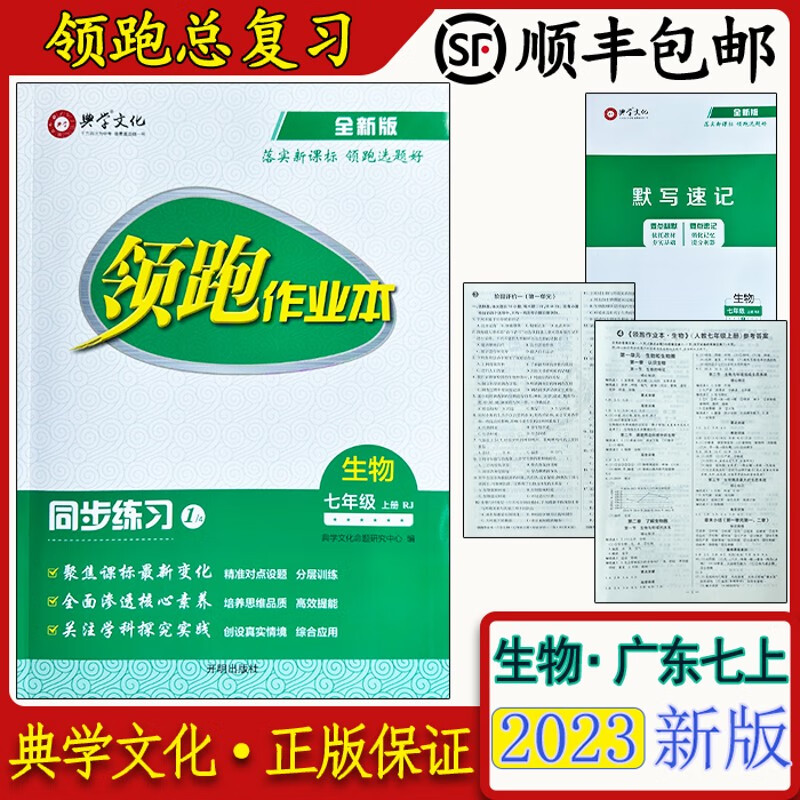 作业本生物七年级RJ 同步练习2023全