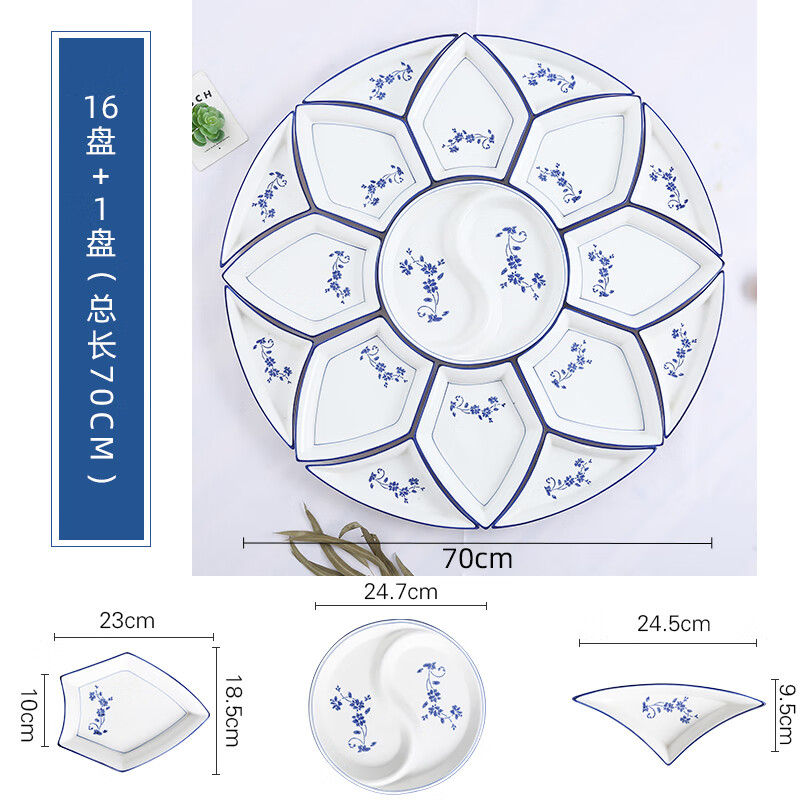 拓进创意经典菜盘子套装陶瓷圆桌团圆扇形碟家用创意拼盘餐具组合 青花70CM16+1八卦盘