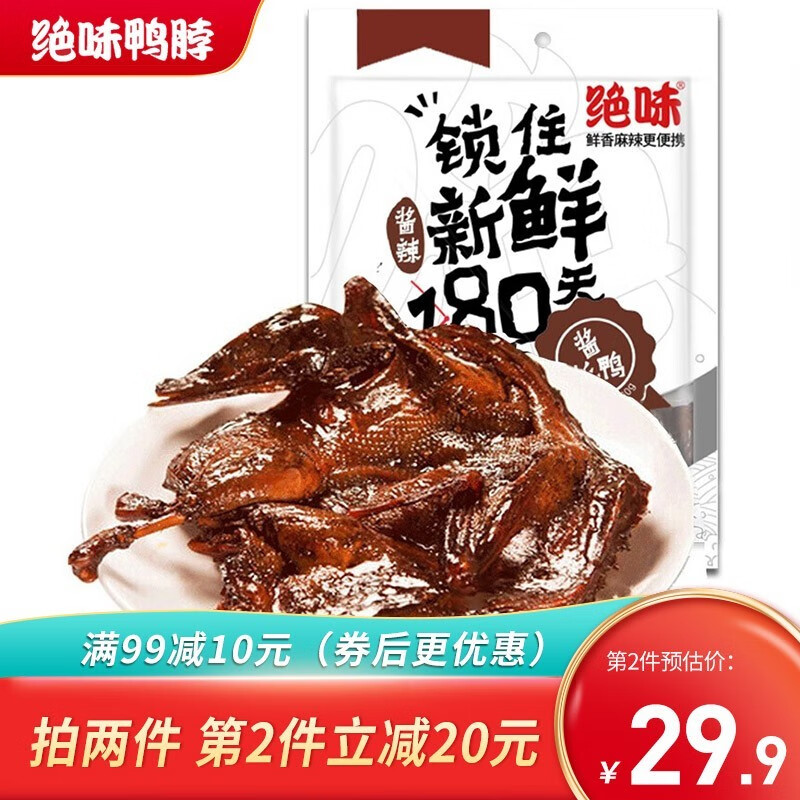 绝味 酱香辣味酱板鸭360g 真空装 湖南特产卤味肉干肉脯休闲零食