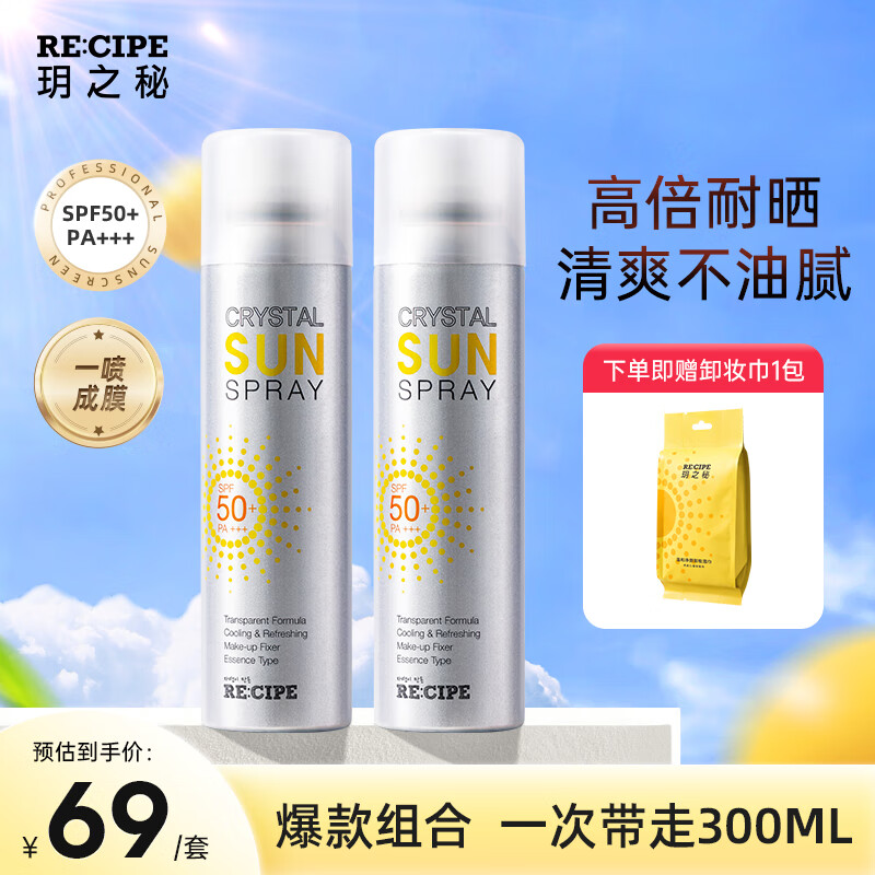 RE:CIPE RECIPE 玥之秘水晶防晒喷雾面部隔离男女军训SPF50+ 水晶喷雾150ml双支装