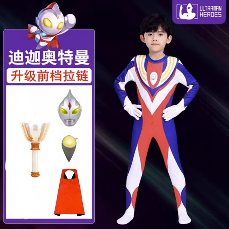 車馬象迪迦奧特曼皮套正成人 版服裝兒童成人賽羅真人皮套超人走秀 迪迦連體服+手套+面具+紅披風(fēng)+開 160cm