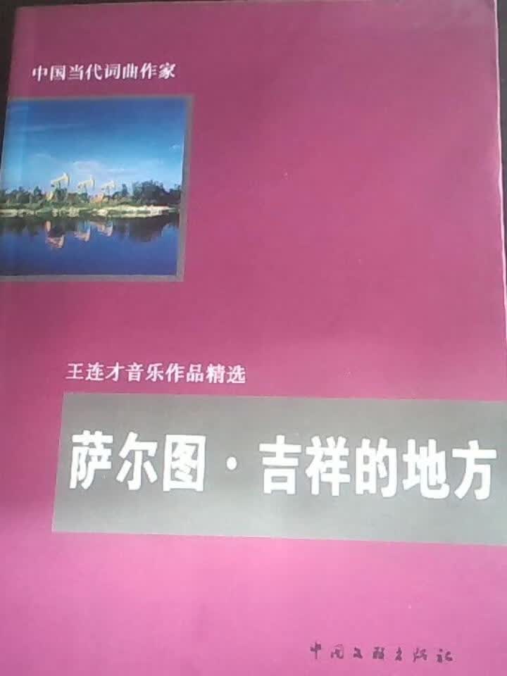 萨尔图.吉祥的地方