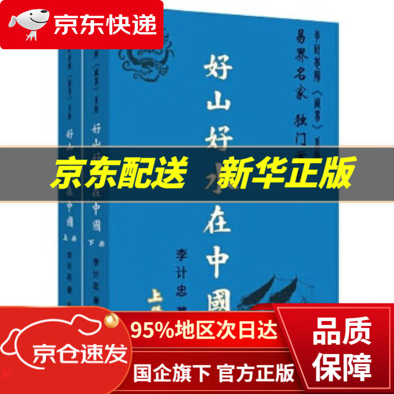 好山好水在中国