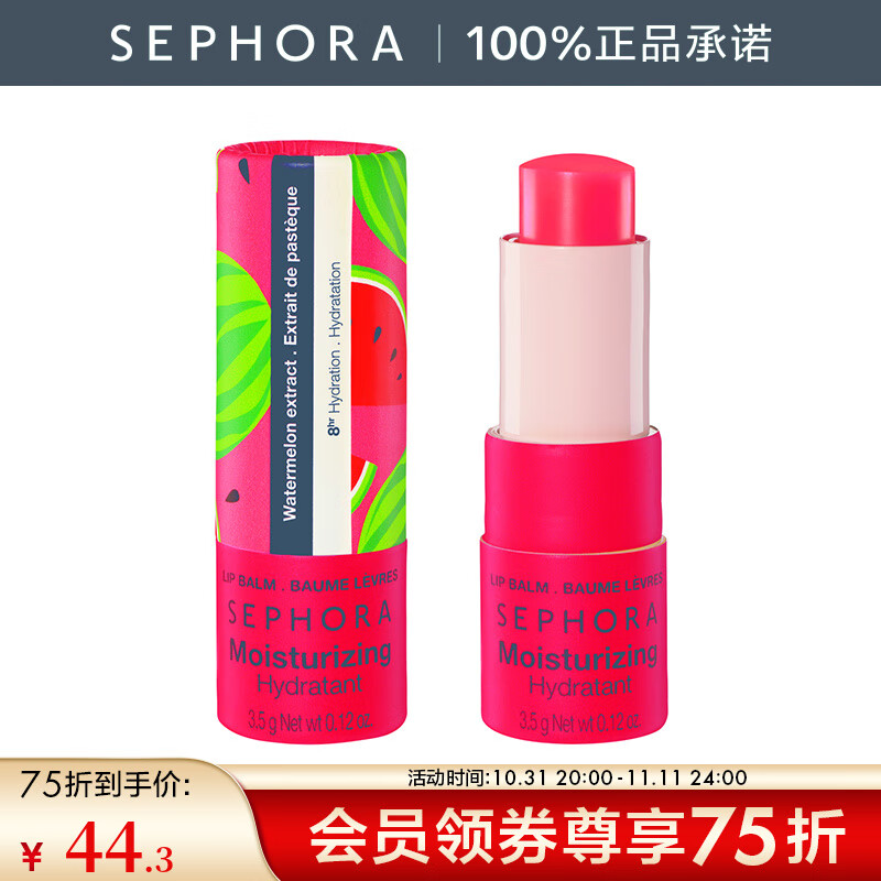 丝芙兰（SEPHORA）润唇膏 保湿-西瓜蜜恋,3.5g