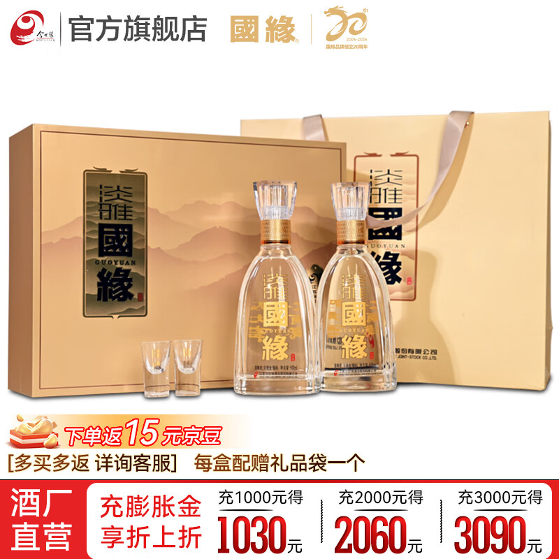 国缘淡雅【酒厂直销】今世缘 商务 中秋 白酒 42度 500mL 2瓶 礼盒装