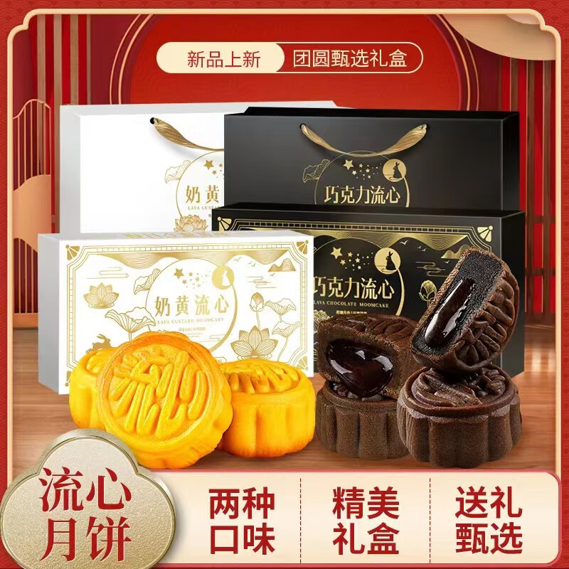 自然道4礼盒装广式蛋黄巧克力流心月饼礼盒中秋节送礼团购 巧克力流心月饼约50g*8枚1盒