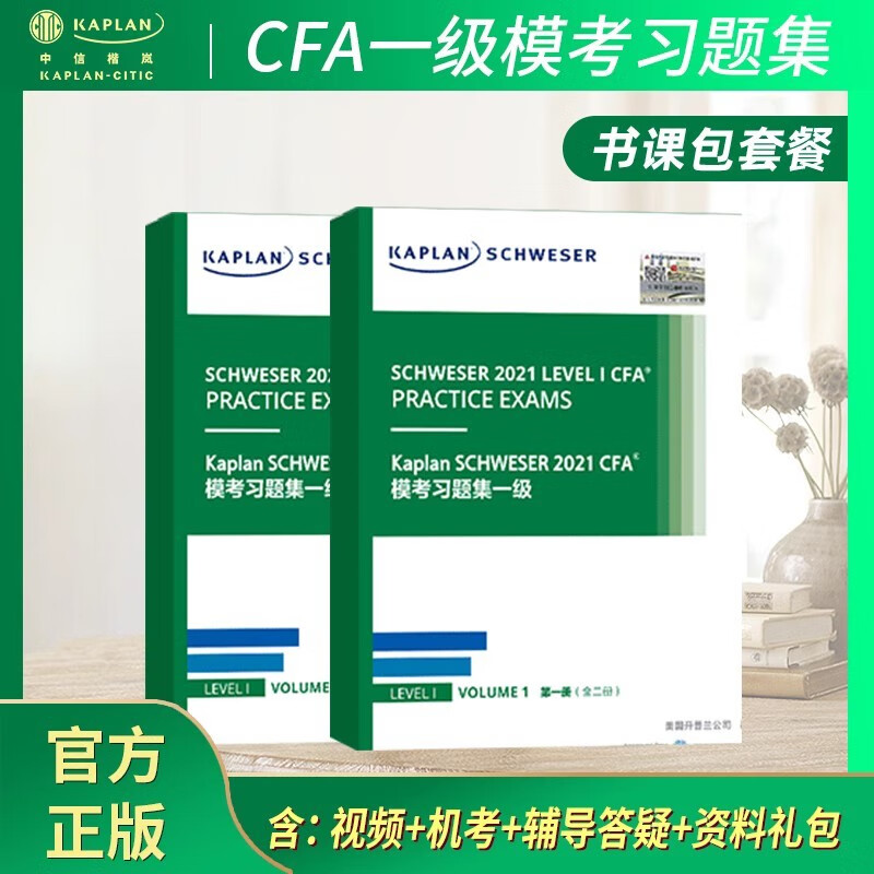 (清仓)2021-2022版Kaplan