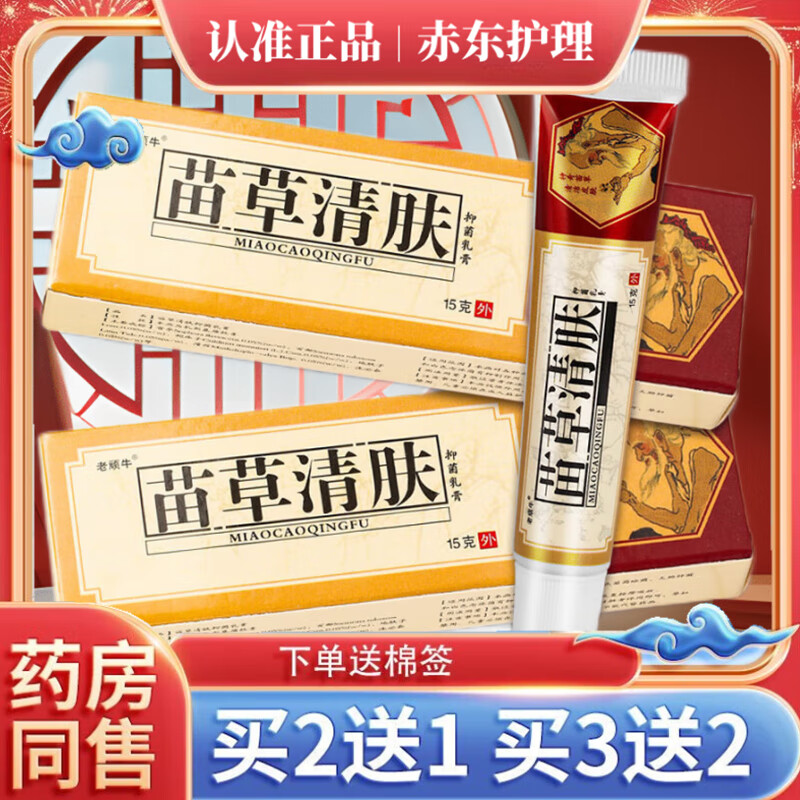 欧绿堡 only pool 【官方】苗草清肤草本乳膏皮肤外用软膏  手脚大腿