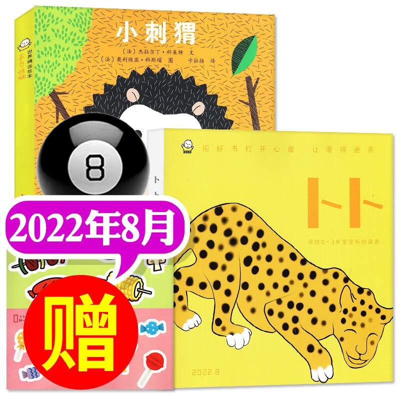 【包邮单月自选】卜卜刊杂志2023年1-8月新【另有半年订阅/2022年往期可选】东方娃娃智力刊+婴儿纸板书 每月2本 0-3岁婴幼儿绘本智力开发早教期刊 2022年8月