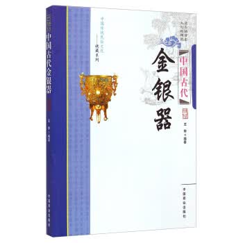 中国古代金银器