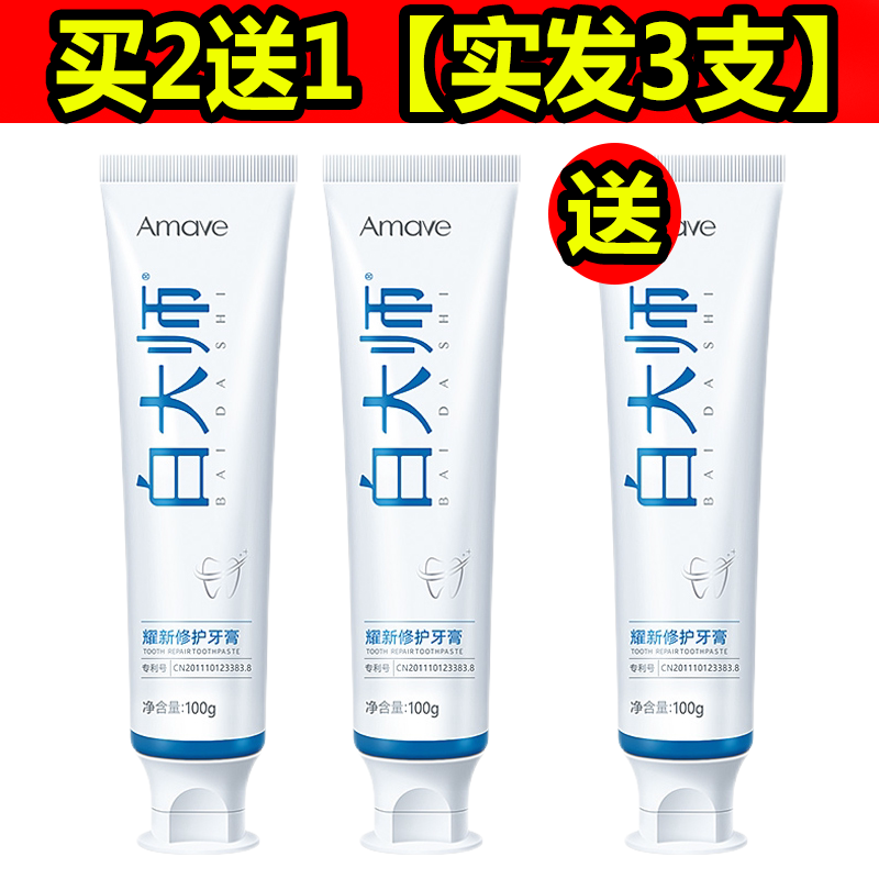 shxi【官网】白大师牙膏爱每文amave耀新修护牙膏 3支装2 1