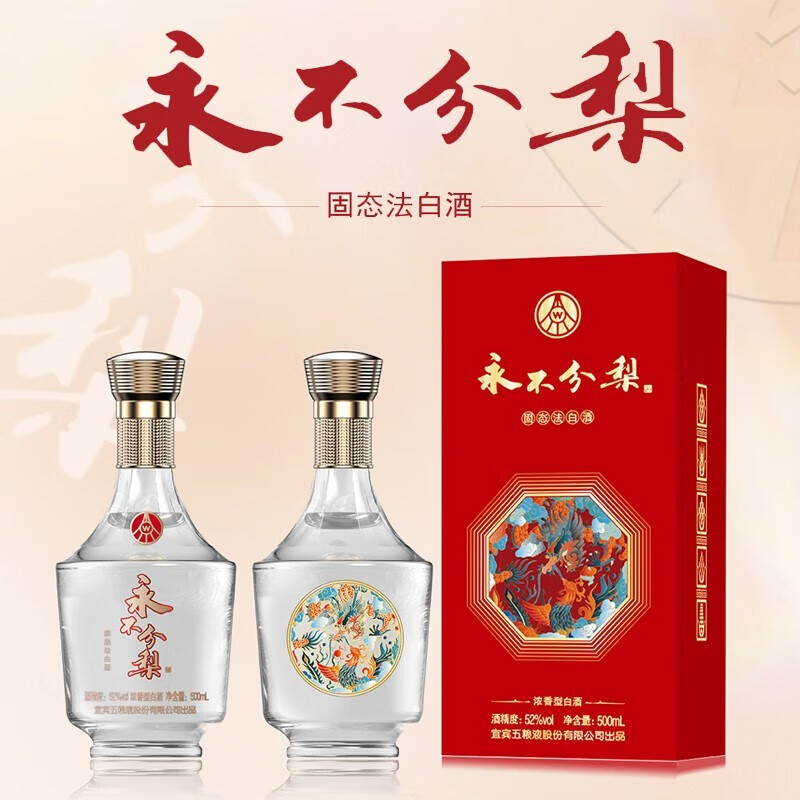 五粮液52度浓香型白酒礼盒 婚宴礼赠用酒500ml*2瓶装 龙凤呈祥卡盒