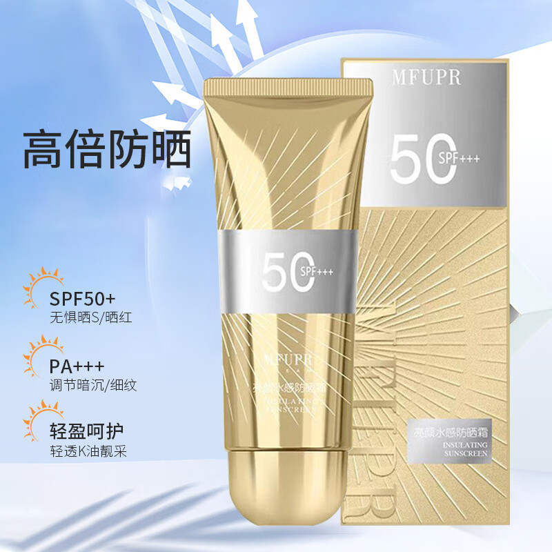 MFUPR亮颜水感防晒霜SPF50+女生隔离防水汗紫外清爽滋润提亮 3盒装（新旧款交替发货）