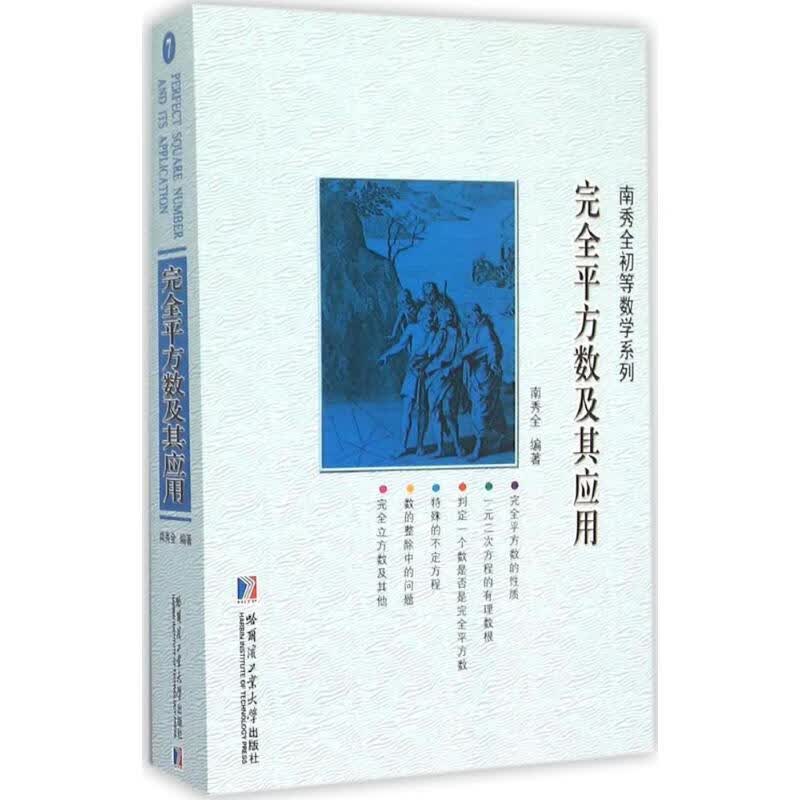完全平方数及其应用
