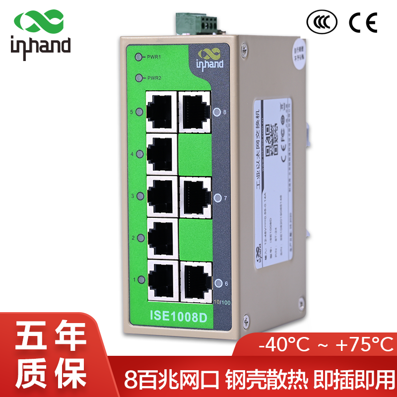 InHand 映翰通 ISE1008D 8口百兆工业以太网交换机 非网管型 导轨安装 ISE1008D-8T-24 宽温-40至75°C