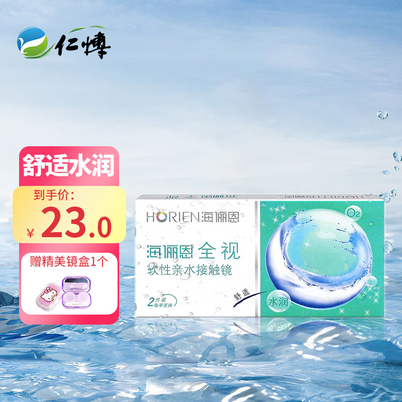 海俪恩透明隐形眼镜,令人惊艳的视觉体验