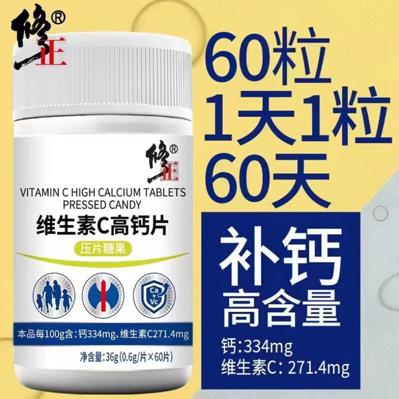修正 维生素c高钙片压片糖果 60片 大人小孩均可钙成人老年人钙维c