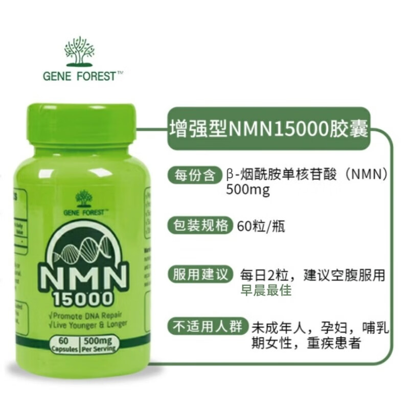 Gene Forest基因林 NMN15000美国原装进口β-烟酰胺单核苷酸胶囊nad+补充60粒