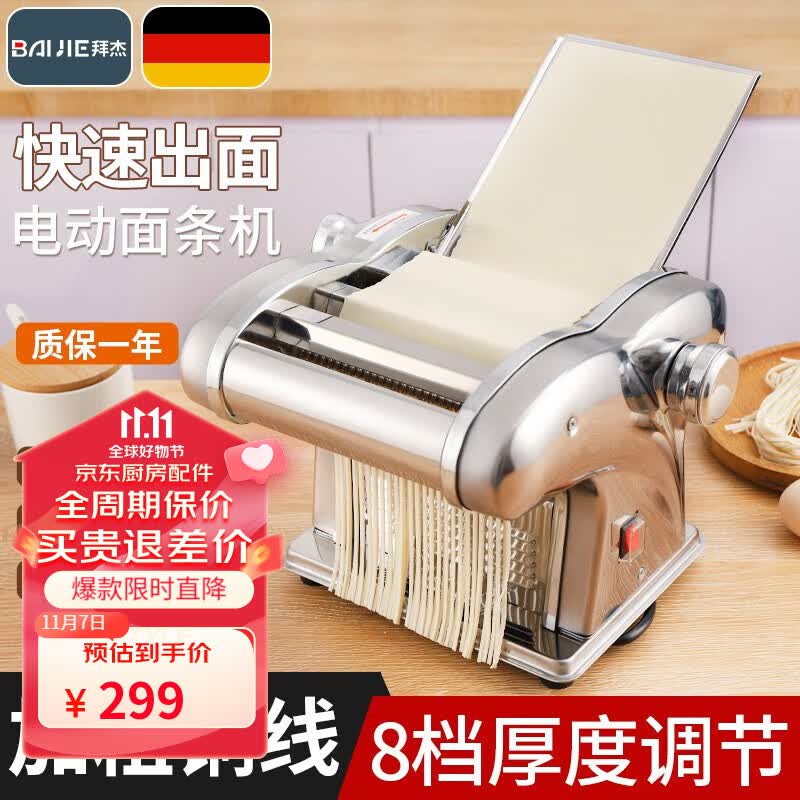 拜杰电动面条机家庭用全自动压面机家用不锈钢饺子皮机小型切面机商用 银色二刀型【加粗铜线 8档调节】属于什么档次？