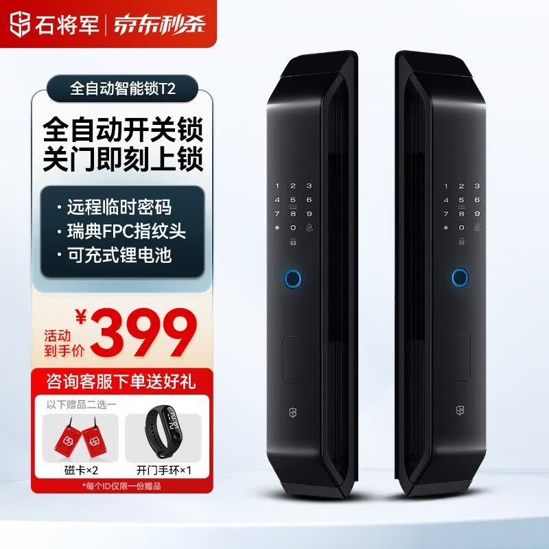 石将军全自动3D人脸识别智能门锁指纹锁密码锁可视猫眼智能防盗门密码锁 T2标准版+全自动开关门+临时密码属于什么档次？