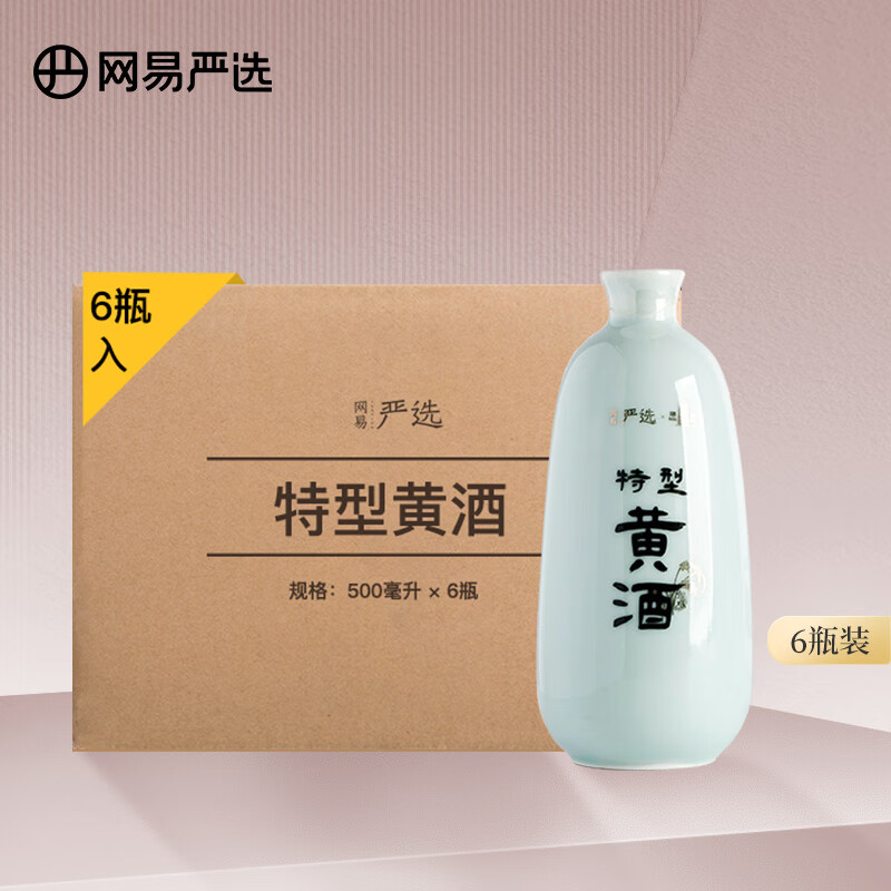 网易严选 绍兴特型黄酒 八年陈酿 古法酿造黄酒 500ml*6瓶 整箱装