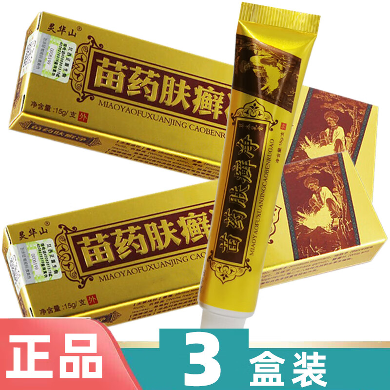 灵华山 苗药肤癣净草本乳膏 苗药肤癣净软膏 3盒装