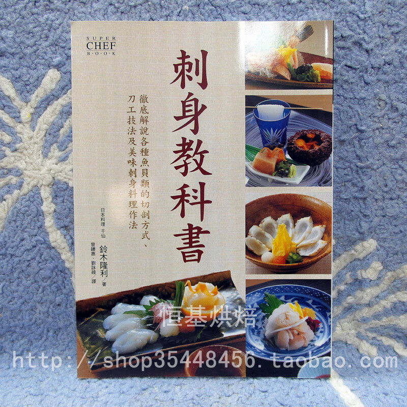 现货刺身教科書'10[東販][鈴木隆利]