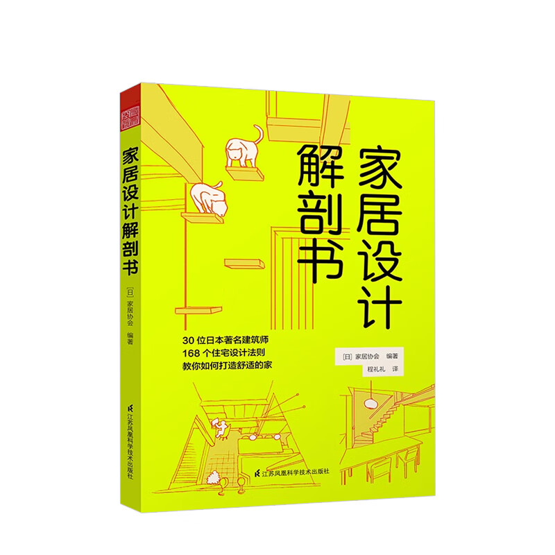 家居设计解剖书