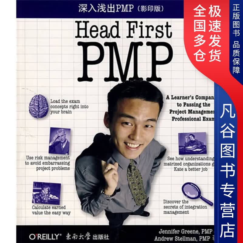 【正版书】深入浅出PMP