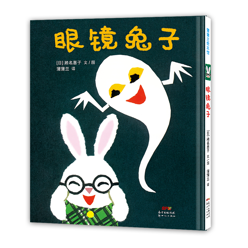 京东“眼镜兔子”系列绘本:丰富多彩的阅读成长空间