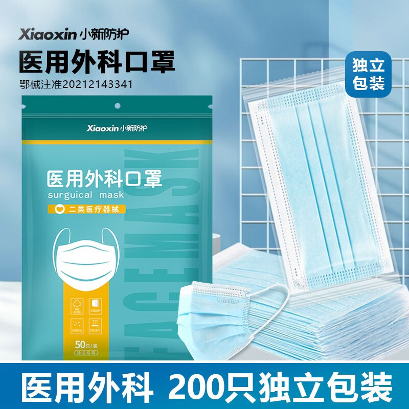 【口罩价格走势分析】小新防护一次性医用外科口罩细菌过滤大于95%怎么样?
