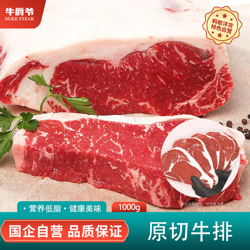 牛爵爷草饲西冷原切牛排1000g牛肉牛扒原切牛排套餐