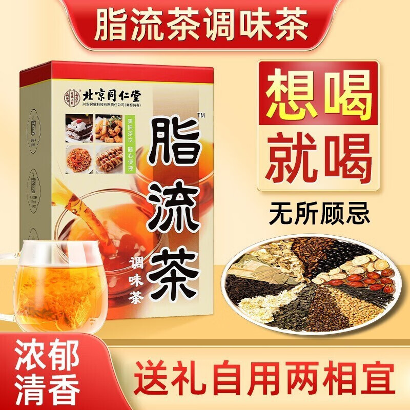 北京同仁堂脂流茶 荷叶茶菊花决明子大麦茶栀子黄苦荞普洱绿茶男通 1