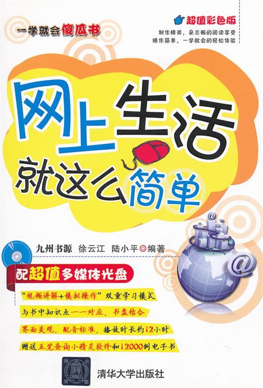 网上生活就这么简单