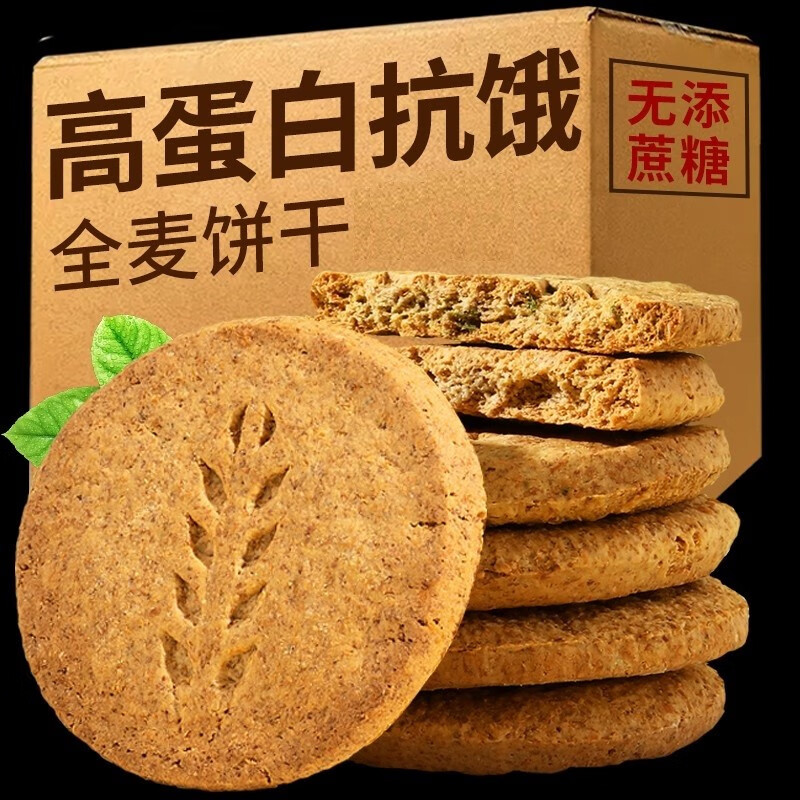 全麦饼干粗粮低无糖精脂肪卡热量孕妇糖尿人饱腹代餐零食品专用控