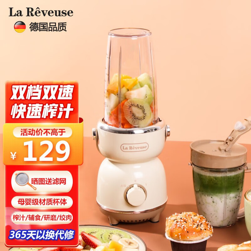 乐凡思(La Reveuse) 榨汁机家用多功能便携式榨汁机料理机炸果汁奶昔机小型婴儿辅食机搅拌机 大杯+手把杯+十字刀