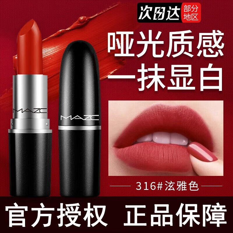 MAZC【二支￥39】小辣椒口红小样子弹头丝柔送女朋友七夕情人节礼物 316#泫雅色