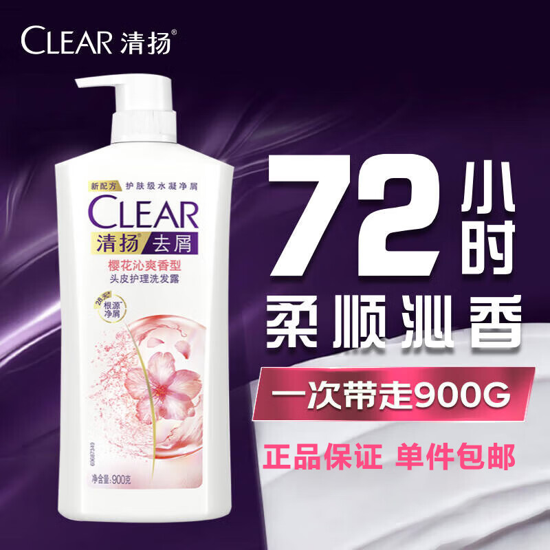 清扬洗发水 去屑控油洗发露去油止痒洗头膏男女士通用 樱花沁爽900g瓶