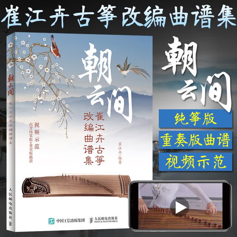 零基础初学入门教程琴谱教学用书练习曲流行曲古筝谱乐谱集曲简谱书