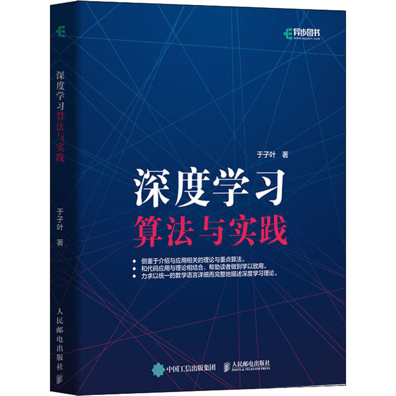 深度学习算法与实践