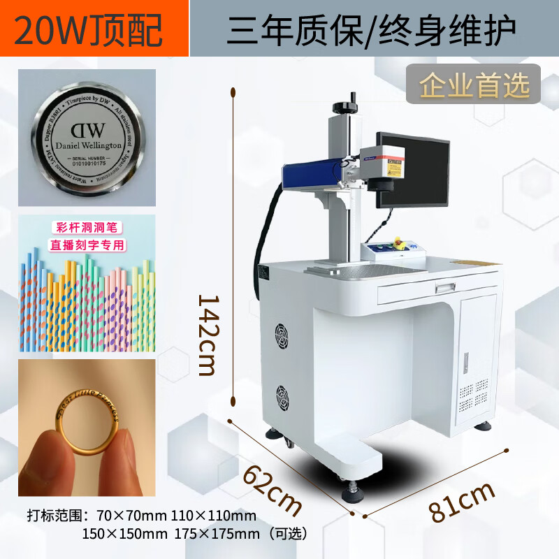 金屬激光打標(biāo)機(jī)不銹鋼銘牌鉛筆可樂刻字機(jī)陶瓷水晶玉石鐳雕機(jī) 柜式20瓦帶工控